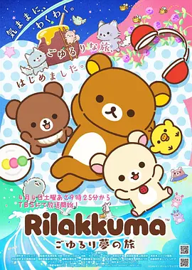 88影视 热血国漫星轨少年海报