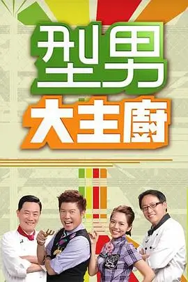 88影视 音乐现场综艺声音考古海报