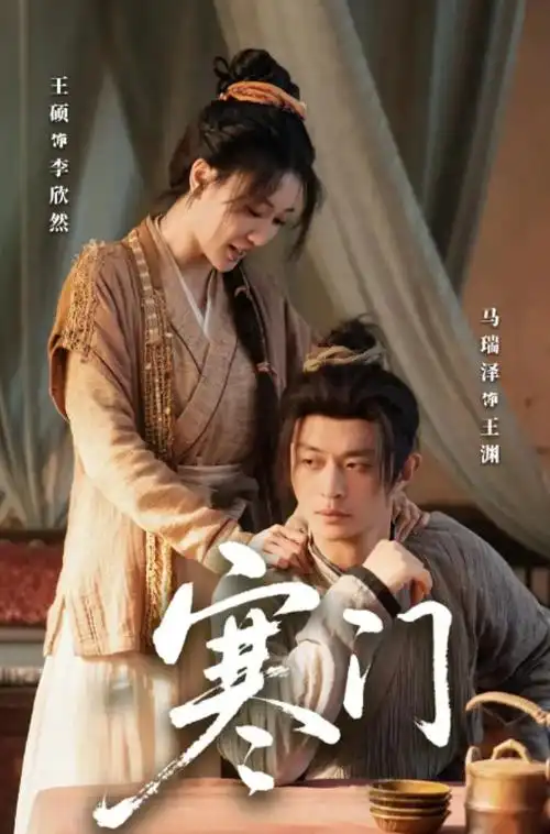 88影视 青春成长剧春分之后海报