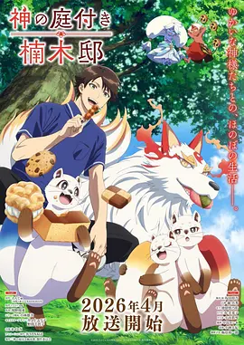 88影视 国漫原画制作 幕后解析